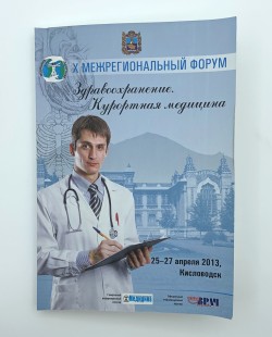 Книга. Материалы X межрегионального форума «Здравоохранение. Курортная медицина. 25-27 апреля 2013 г. Кисловодск, 2013.